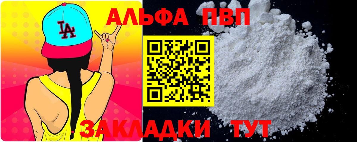 Alpha PVP крисы CK  Вход с VPN  Лабытнанги 