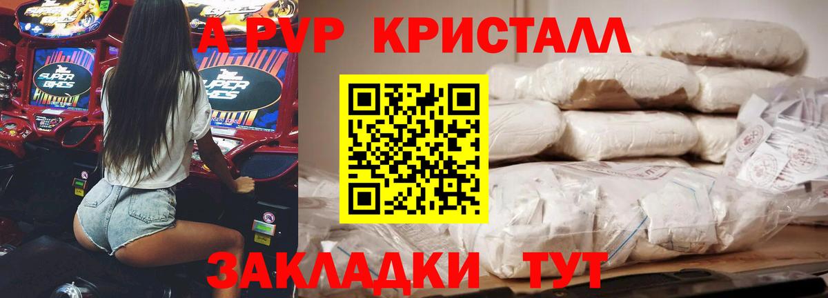 A PVP Crystall Лабытнанги