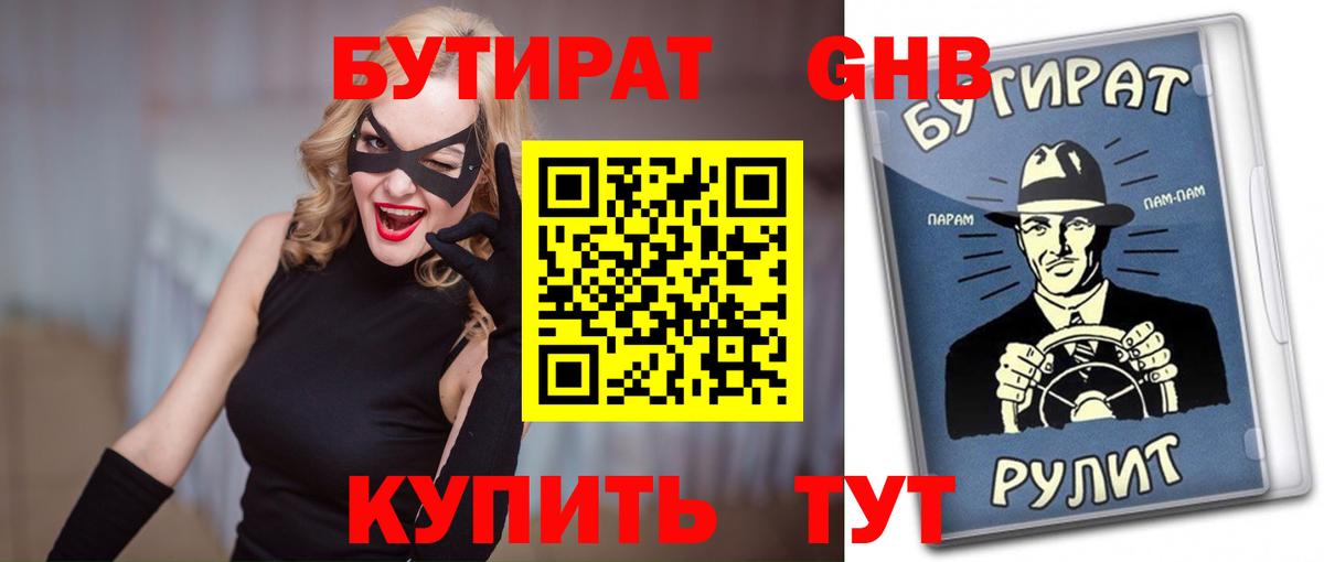 Лабытнанги  Бутират BDO  Вход с VPN 