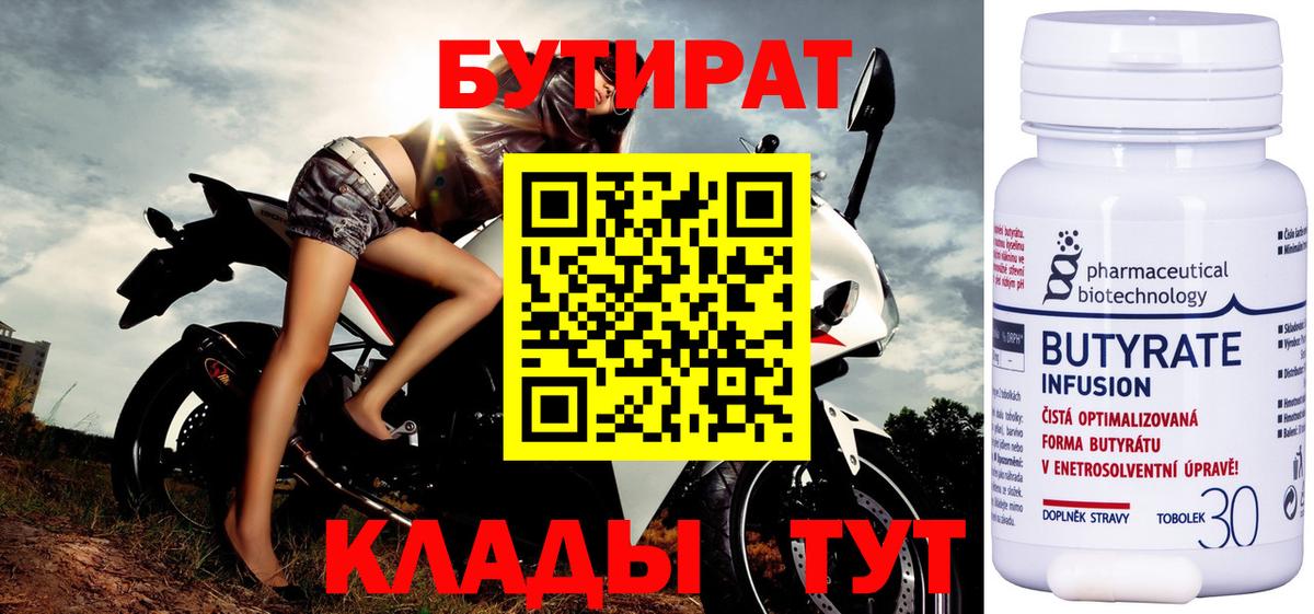 БУТИРАТ оксибутират Лабытнанги