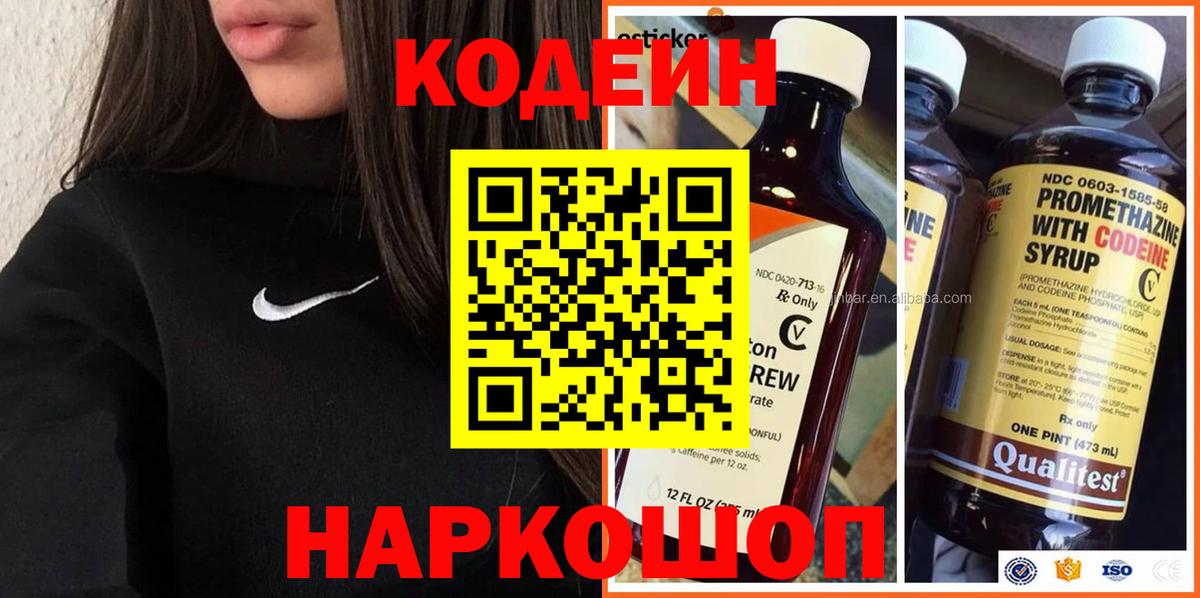 как найти наркотики  Codein Purple Drank  Вход с VPN  Лабытнанги 