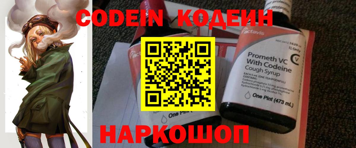 Кодеиновый сироп Lean напиток Lean (лин) Лабытнанги