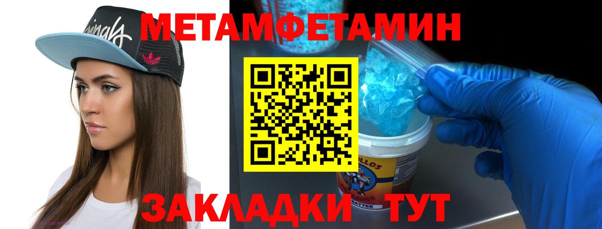 МЕТАМФЕТАМИН пудра Лабытнанги